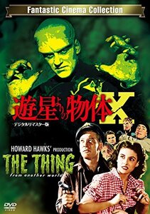 【中古】遊星よりの物体X-デジタルリマスター版- [DVD]