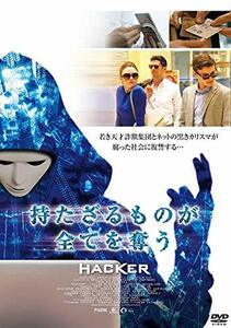 【中古】持たざる者が全てを奪う HACKER [DVD]