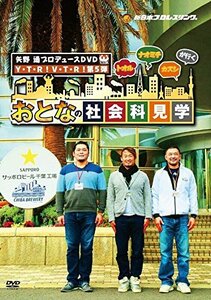 【中古】矢野通プロデュースDVD Y・T・R! V・T・R! 第5弾「トオル・ナオミチ・カズシが行く おとなの社会科見学」