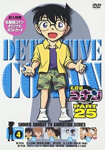 【中古】名探偵コナン PART25 Vol.4 [DVD]