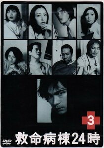 【中古】救命病棟24時 3 (第2シリーズ) [DVD]