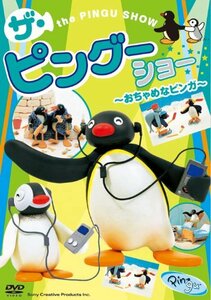 【中古】PINGU ザ・ピングーショー ~おちゃめなピンガ~ [DVD]