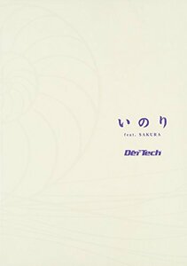 【中古】いのり [DVD]