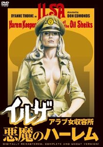 【中古】イルザ　アラブ女収容所／悪魔のハーレム [DVD]