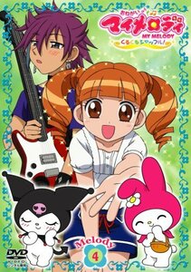 【中古】おねがいマイメロディ くるくるシャッフル! Melody 4 [DVD]