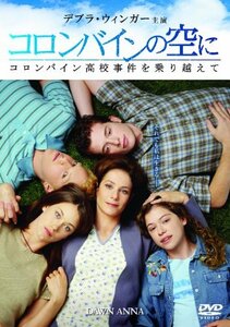 【中古】コロンバインの空に コロンバイン高校事件を乗り越えて [DVD]