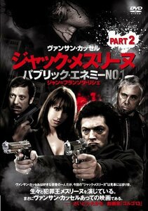 【中古】ジャック・メスリーヌ/パブリック・エネミー No.1 Part.2 [DVD]