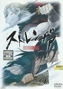 【中古】ストレンヂア 無皇刃譚 [長瀬智也／知念侑李／竹中直人]｜中古DVD [レンタル落ち] [DVD]