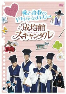 【中古】トキメキ☆成均館スキャンダル　愛と青春のドキドキ☆メモリー [DVD]