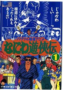 【中古】なにわ遊侠伝 [レンタル落ち] (全6巻) [マーケットプレイス DVDセット商品]