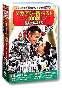 【中古】アカデミー賞 ベスト100選 風と共に去りぬ DVD10枚組 ACC-028