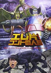 【中古】エレ片コントライブ ~コントの人8~ [DVD]