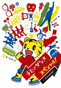 【中古】うた♪ダンススペシャルVol.3 ～トモダチのわお！～ [DVD]