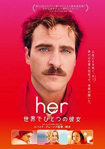 【中古】her／世界でひとつの彼女 [DVD]