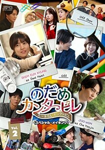 【中古】のだめカンタービレ～ネイル カンタービレ＜スペシャル・メイキング＞Vol.2 [DVD]