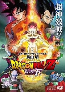 【中古】ドラゴンボールZ 復活の「F」 [DVD]