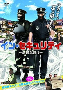 【中古】イン・セキュリティ　～危険な賭け～ [DVD]