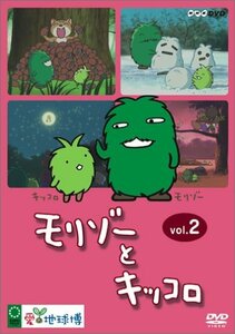 【中古】モリゾーとキッコロ vol.2 [DVD]