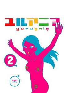 【中古】ユルアニ? 2 [DVD]