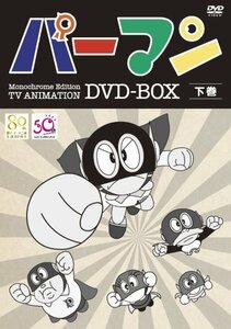 【中古】モノクロ版TVアニメ パーマン DVD BOX 下巻(期間限定生産)