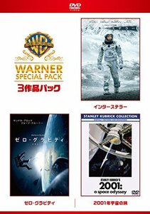 【中古】インターステラー/ゼロ・グラビティ/2001年宇宙の旅 ワーナー・スペシャル・パック(3枚組)初回限定生産 [DVD]