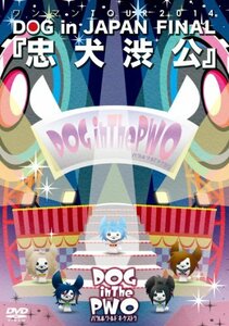 【中古】'ワンマンTOUR 2014 DOG in JAPAN FINAL『忠犬渋公』 (初回限定超特盛盤) [DVD]