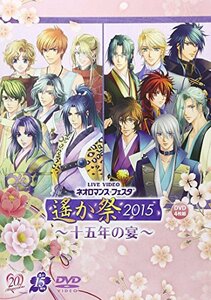 【中古】ライブビデオ ネオロマンス・フェスタ 遙か祭2015 ~十五年の宴~ 通常版 [DVD]