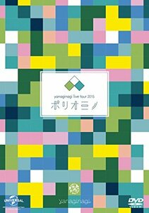 【中古】やなぎなぎ ライブツアー2015(ポリオミノ) 渋谷公会堂 [DVD]