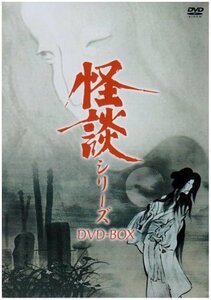 【中古】怪談シリーズ DVD-BOX