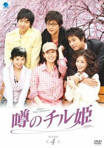 【中古】噂のチル姫 DVD-BOX 4