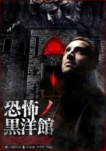 【中古】恐怖ノ黒洋館 DVD