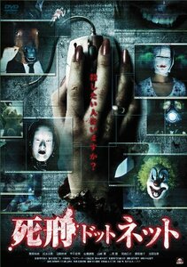 【中古】死刑ドットネット [DVD]