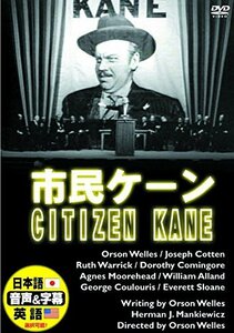 【中古】市民ケーン 日本語吹替版 オーソン・ウェルズ DDC-026N [DVD]