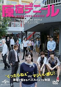 【中古】原宿デニール [DVD]