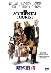 【中古】偶然の旅行者 特別版 [DVD]