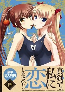 【中古】真剣で私に恋しなさい！！ [Blu-ray]