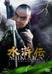 【中古】水滸伝 DVD-SET4