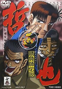 【中古】勝負師伝説 哲也 七巻 [DVD]