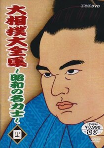 【中古】大相撲大全集~昭和の名力士~ 四 [DVD]