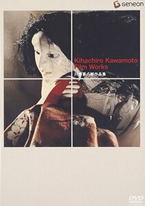 【中古】川本喜八郎作品集 [DVD]