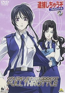 【中古】逮捕しちゃうぞ フルスロットル 2 [DVD]