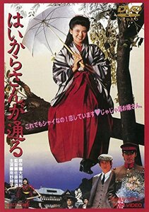 【中古】はいからさんが通る [DVD]