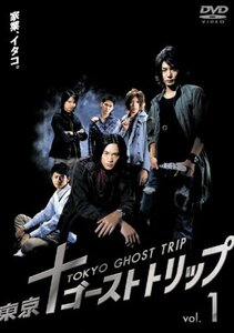 【中古】東京ゴーストトリップ Vol.1 [DVD]