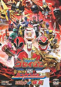 【中古】天装戦隊ゴセイジャーVSシンケンジャー エピック ON 銀幕【DVD】