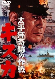 【中古】太平洋奇跡の作戦 キスカ [東宝DVD名作セレクション]