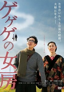 【中古】ゲゲゲの女房(新・死ぬまでにこれは観ろ! ) [DVD]