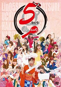 【中古】LinQ 5周年祭「うちらのどんたQ~博多名物になりたいっちゃん! ~」 [DVD]