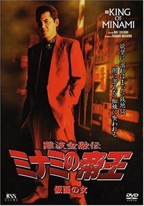 【中古】難波金融伝 ミナミの帝王 No.49(V版27)仮面の女 [DVD]