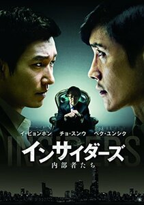 【中古】インサイダーズ/内部者たち [DVD]