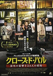 【中古】クローズド・バル 街角の狙撃手と8人の標的 [DVD]